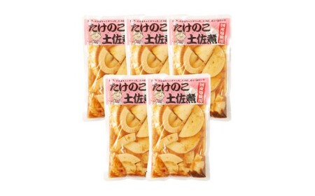 A83 たけのこ 土佐煮（国産筍使用）180g×5袋 筍 竹の子