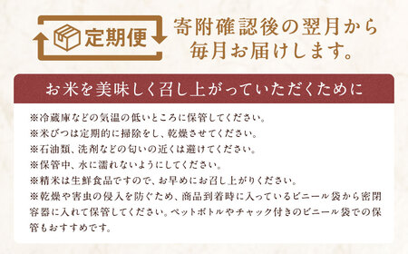 D12　【定期便6回】 福岡県産 白米 10kg ×1袋 銀座の料亭ご愛用のお米