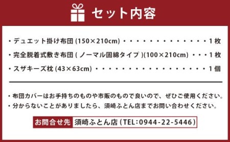 S31 スザキーズ お勧め シングル布団 Aセット (ノーマル固綿タイプ) 寝具