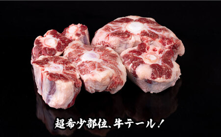 国産牛テールカット　3㎏（1kg×3P)　テールスープ　牛テール　国産牛テールスープ　コラーゲン鍋　コラーゲンスープ　焼肉