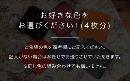 本革 コースター 4枚 セット《糸島市》【BLESS】[AAA001]革製品 革 革小物 レザー 本革 牛革 レザークラフト レザー製品  ハンドメイドレザー 革コースター 革おしゃれ 革本 革レザー 革革製品 革おしゃれ 革インテリア 革小物 | 福岡県糸島市 |  ふるさと納税サイト「ふる ...