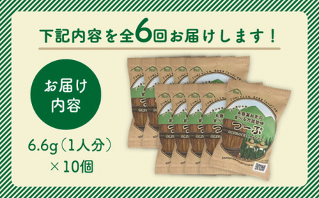 全6回 定期便 】 糸島 葉ねぎ の 食べる 万能 旨味つーぷ 10個 《糸島