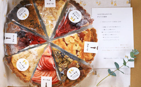 季節 の ベイクド タルト ケーキ アソート 4種?6種 糸島 / フルーレ [AME011] お菓子 スイーツ ケーキ タルト