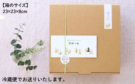 季節 の ベイクド タルト ケーキ アソート 4種?6種 糸島 / フルーレ [AME011] お菓子 スイーツ ケーキ タルト