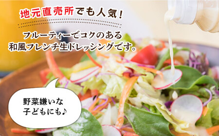 【ご家庭用】【無添加】 糸島野菜 和風 フレンチ 生 ドレッシング 3本 糸島市 / CHAMP CAFE [AQE001] 手作り 非加熱製法 調味料