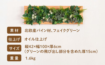 Wall Green 糸島市 / HAKATAYA【博多屋家具店】 [ABL002]