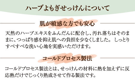 【年内発送】ハーブ よもぎ せっけん 3個セット 固形石鹸 糸島市 / Yu-ki [AHJ022]