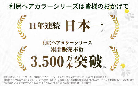 【色が選べる！2本セット】［白髪用］利尻炭酸カラーシャンプー＋利尻カラーケアコンディショナー 糸島市 / 株式会社ピュール ヘアケア コンディショナー [AZA054]
