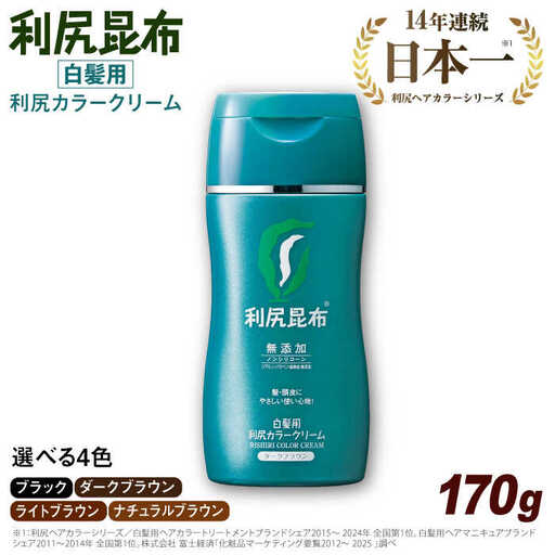 ［白髪用］利尻カラークリーム 糸島市 / 株式会社ピュール ヘアカラー 白髪染め [AZA062]