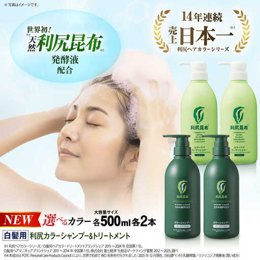 【色が選べる！4本セット】［白髪用］ 利尻カラーシャンプー 大容量サイズ＋利尻カラーケアコンディショナー 大容量サイズ ［無添加］ 糸島市 / 株式会社ピュール ヘアケア シャンプー [AZA072]