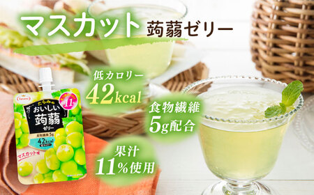 【マスカット】たらみ おいしい蒟蒻ゼリー ( ピーチ / ぶどう / マスカット / みかん / りんご / 北海道メロン / いちご ) 150g (1箱6個入り) 糸島市 / たらみ [ALN008-3]