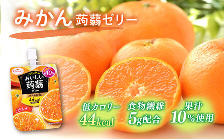【みかん】たらみ おいしい蒟蒻ゼリー ( ピーチ / ぶどう / マスカット / みかん / りんご / 北海道メロン / いちご ) 150g (1箱6個入り) 糸島市 / たらみ [ALN008-5]