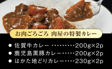 【お歳暮対象】お肉ごろごろ 肉屋の特製カレー 6個(3種各2個) 糸島市 / ヒサダヤフーズ　レトルト カレー [AIA072] レトルト カレー 佐賀牛 かごしま黒豚 はかた地どり