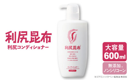 利尻コンディショナー 大容量サイズ ［無添加］ 糸島市 / 株式会社ピュール ヘアケア コンディショナー [AZA122]