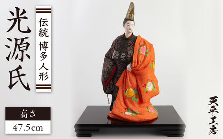 伝統工芸 博多人形 『光源氏』 糸島市 / 天平大雅【天平工房】 [AJF004] 博多人形 光源氏