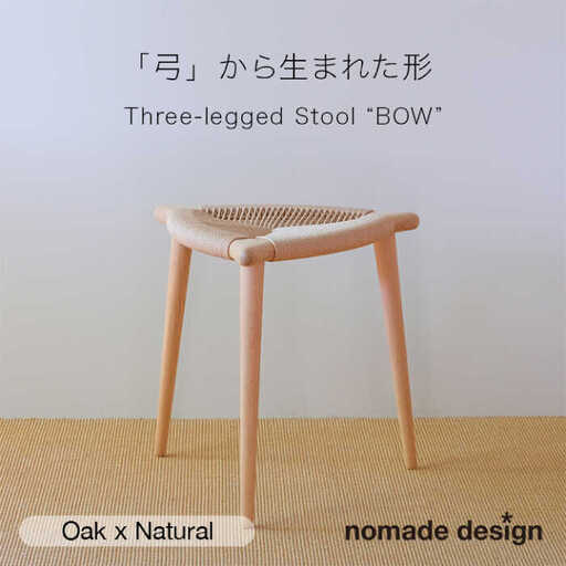 Three-legged Stool “BOW” 〈Oak x Natural〉 糸島市 / nomade design 椅子 クラフト [AIF012]