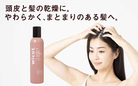 wicot 薬用スカルプセラム+スカルプ＆ヘアシャンプーモイストa＋スカルプ＆ヘアトリートメントモイスト 糸島市 / 株式会社ピュール スカルプ シャンプー [AZA168]