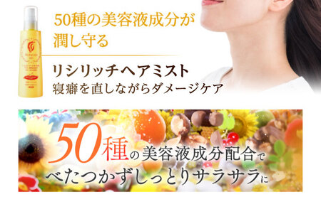 【2本入】リシリッチ 利尻ヘアミスト 糸島市 / 株式会社ピュール ヘアケア ヘアミスト [AZA143]