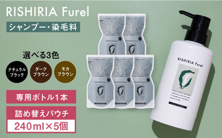 【5本入】リシリアフレル カラーシャンプー 専用ボトル+詰め替え用パウチセット 糸島市 / 株式会社ピュール シャンプー 白髪染め [AZA171] 10,640円