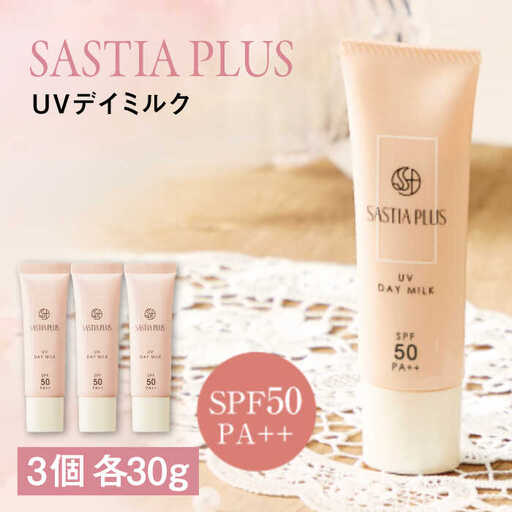 【3本入】サスティア プラス UVデイミルク 糸島市 / 株式会社ピュール 日焼け止め UVケア [AZA212]