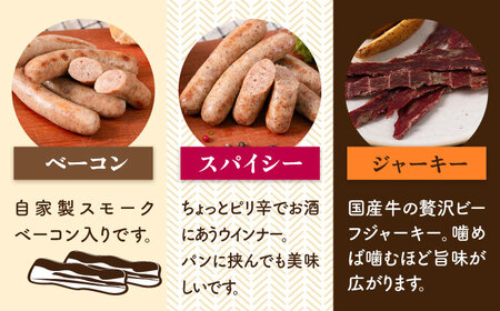 生ウインナー 40本(5本×8種) ＋ ビーフジャーキー 糸島市 / 志摩スモークハウス [AOA041]