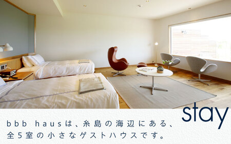bbb haus 宿泊ギフト券 15,000円分 糸島市 / ウィークス [AJM002] 宿泊券 チケット