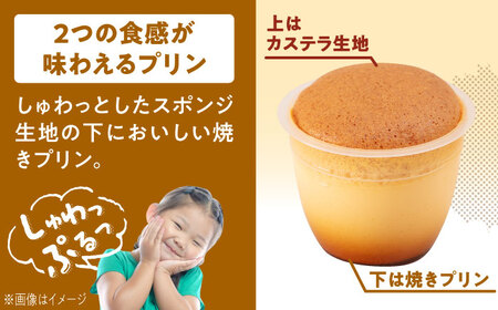 カステラプリン 6個セット (カステラプリン/カステラ白プリン)  糸島市 / kasutera IMMER 洋菓子 プリン [AQP001]