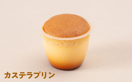 カステラプリン 6個セット (カステラプリン/カステラ白プリン)  糸島市 / kasutera IMMER 洋菓子 プリン [AQP001]