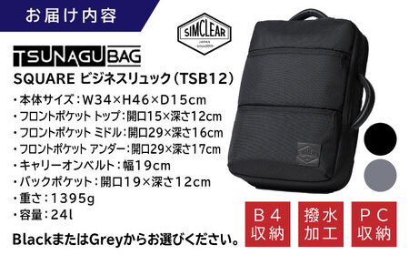 TSUNAGU BAG SQUARE ビジネスリュック（TSB12） 糸島市 / SIMCLEAR シムクリア リュック [AKP003]