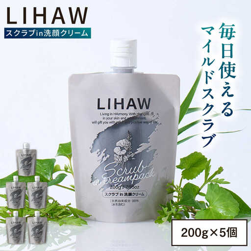 【5本入】LIHAW リハウ スクラブ in 洗顔クリーム 糸島市 / 株式会社ピュール [AZA285]