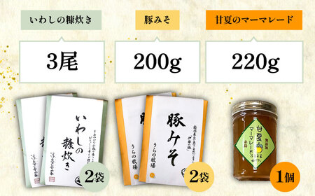 料亭「浮岳茶寮」の3種詰め合わせセット（鰯の糠炊き×2・豚みそ×2・甘夏マーマレード×1） 糸島市 / 合同会社アコート / ギフト ご飯のお供 豚みそ いわし マーマレード [AAK008]