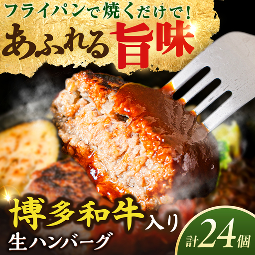 博多和牛 ハンバーグ 100g×6個 糸島市 / 幸栄物産 牛肉 黒毛和牛[ABH050]