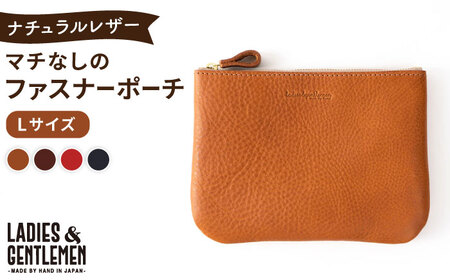 マチなしのファスナーポーチ Lsize 糸島市 / LADIES＆GENTLEMEN 本革 革製品[ADK081]