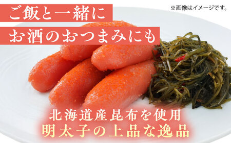 糸島辛子明太子 昆布入り「夫婦岩」 270g 糸島市 / やますえ[AKA092]