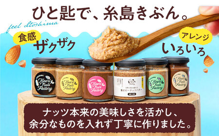 アーモンドバター / キャラメル ココナッツ 90g×2本セット バター ナッツ 糸島市 / いとしまコンシェル[ASJ028]