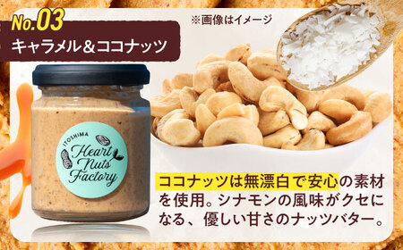 アーモンドバター / キャラメル ココナッツ 90g×2本セット バター ナッツ 糸島市 / いとしまコンシェル[ASJ028]