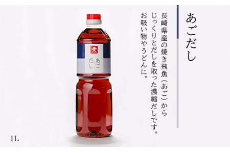 あご だし ・ あご つゆ セット （1L × 6本） 《糸島》【株式会社ジョーキュウ】 [AEA011]