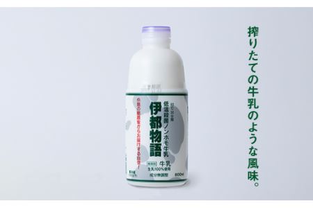 【低温殺菌】 ノンホモ 牛乳 伊都物語 800ml × 4本《糸島》【糸島みるくぷらんと】 [AFB004] 牛乳 生乳 牛乳 生乳 牛乳 生乳 牛乳 生乳 牛乳 生乳 牛乳 生乳