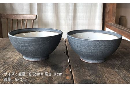 新品 陶器 陶芸作家 黒のラーメン鉢2個 どんぶり2個 454