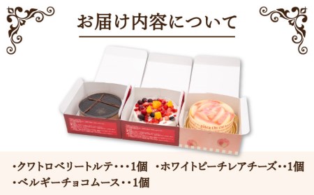 冷凍ホールケーキ3種セット 五洋食品産業 《糸島》[AQD017] 冷凍ケーキ