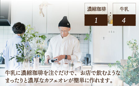 【年内発送】濃縮珈琲。500ml×2本 糸島市 / 森とコーヒー。[AXE001] カフェオレ ベース コーヒー