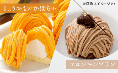 冷凍ケーキ モンブラン 4種 16個 (かぼちゃ / 栗 / あまおう苺 / 八女