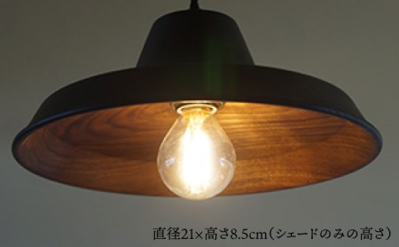 木製ランプシェード FACTORY ウォルナット《糸島》【DOUBLE=DOUBLE 