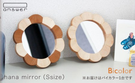 hana mirror （Sサイズ） バイカラー 《糸島》【answer】[APB014] 鏡インテリア ミラー 木製インテリア