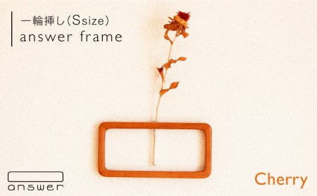 一輪挿し「answer frame」 （Sサイズ）チェリー《糸島》【answer】[APB007] お洒落 インテリア 花瓶 クラフト オリジナル 試験管  木 ガラス 花瓶お洒落 花瓶インテリア 花瓶クラフト 花瓶オリジナル 花瓶試験管 花瓶おしゃれ 花瓶木 花瓶ガラス | 福岡県糸島市 | ふるさと  ...