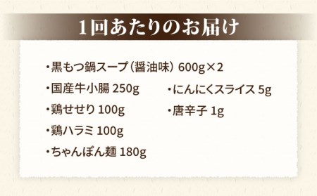 【全3回定期便】博多 華味鳥 黒 もつ鍋 セット ( 醤油味 ) 3〜4人前 糸島市 / トリゼンダイニング  [AIB004] 華味鳥 もつ鍋セット ランキング 上位 人気 おすすめ 