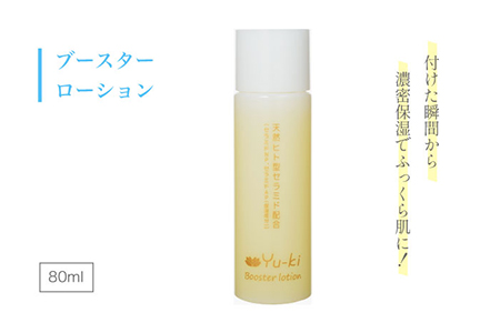 ブースターローション 《糸島》[AHJ003] 化粧水 スキンケア 基礎化粧品