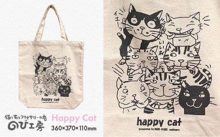 キャンパス地トートバッグ「HappyCat」《糸島》【のび工房】【いとしまごころ】[ADZ001] 猫 ねこ トートバッグ 猫好き エコバッグ シルクプリント ネコ 猫猫の七宝焼きで大人気！「のび工房」のトートバッグ