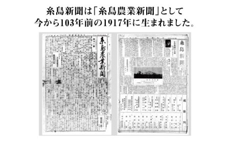 糸島新聞 1カ月間 お試し 購読《糸島》【糸島新聞社】[ADF008]