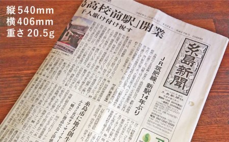 糸島新聞 2カ月 定期購読 (計8回) + 『糸島の方言』《糸島》【糸島新聞社】[ADF005]